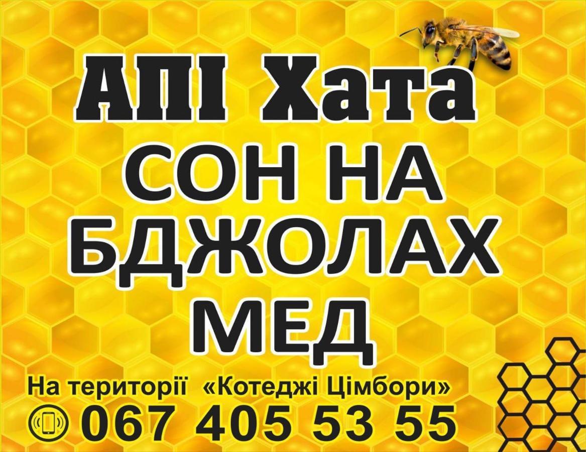 Apartment цімбори *